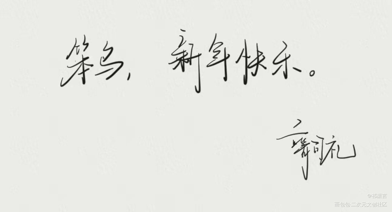 _光与夜之恋查理苏齐司礼我要上首推夏鸣星见字如晤板写手写绘画作品