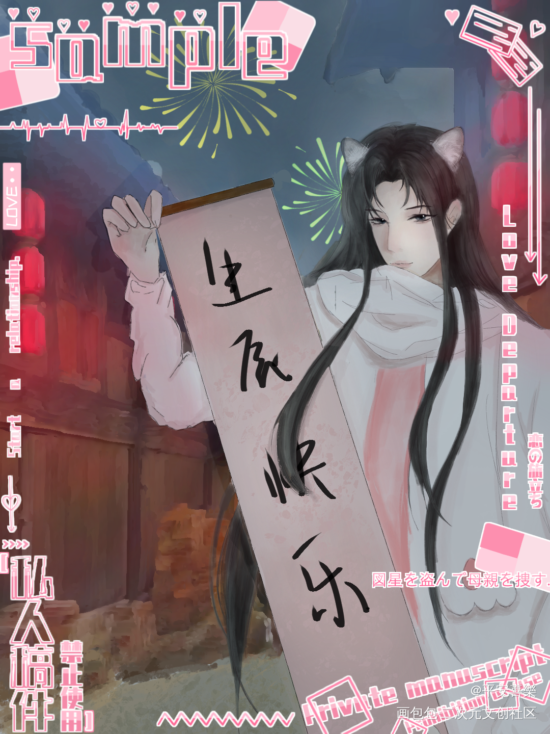 新年快乐_二哈和他的白猫师尊楚晚宁绘画作品