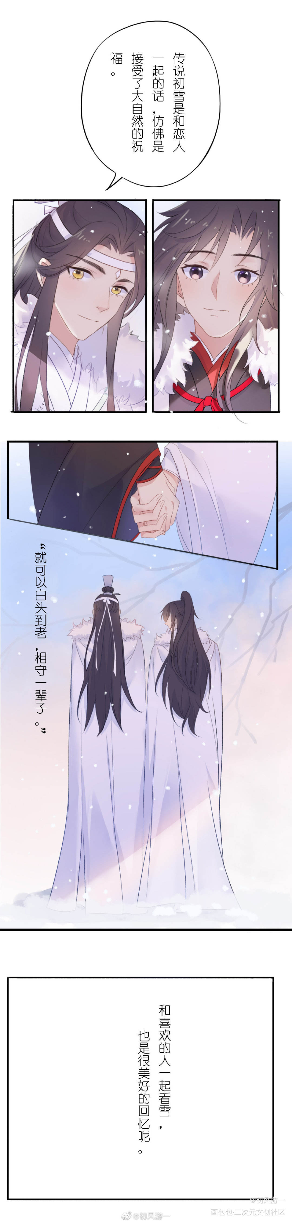 初雪❄️_魔道祖师忘羡蓝忘机魏无羡古风日系漫画墨香铜臭绘画作品