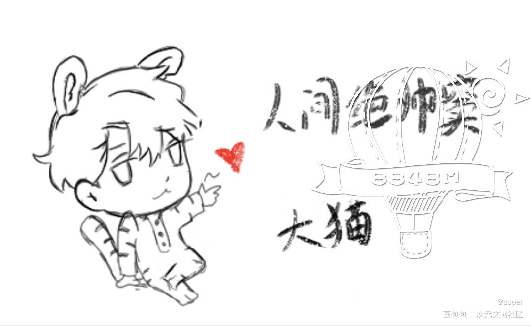 百万up主_百万UP学神天天演我大猫Q版绘画作品