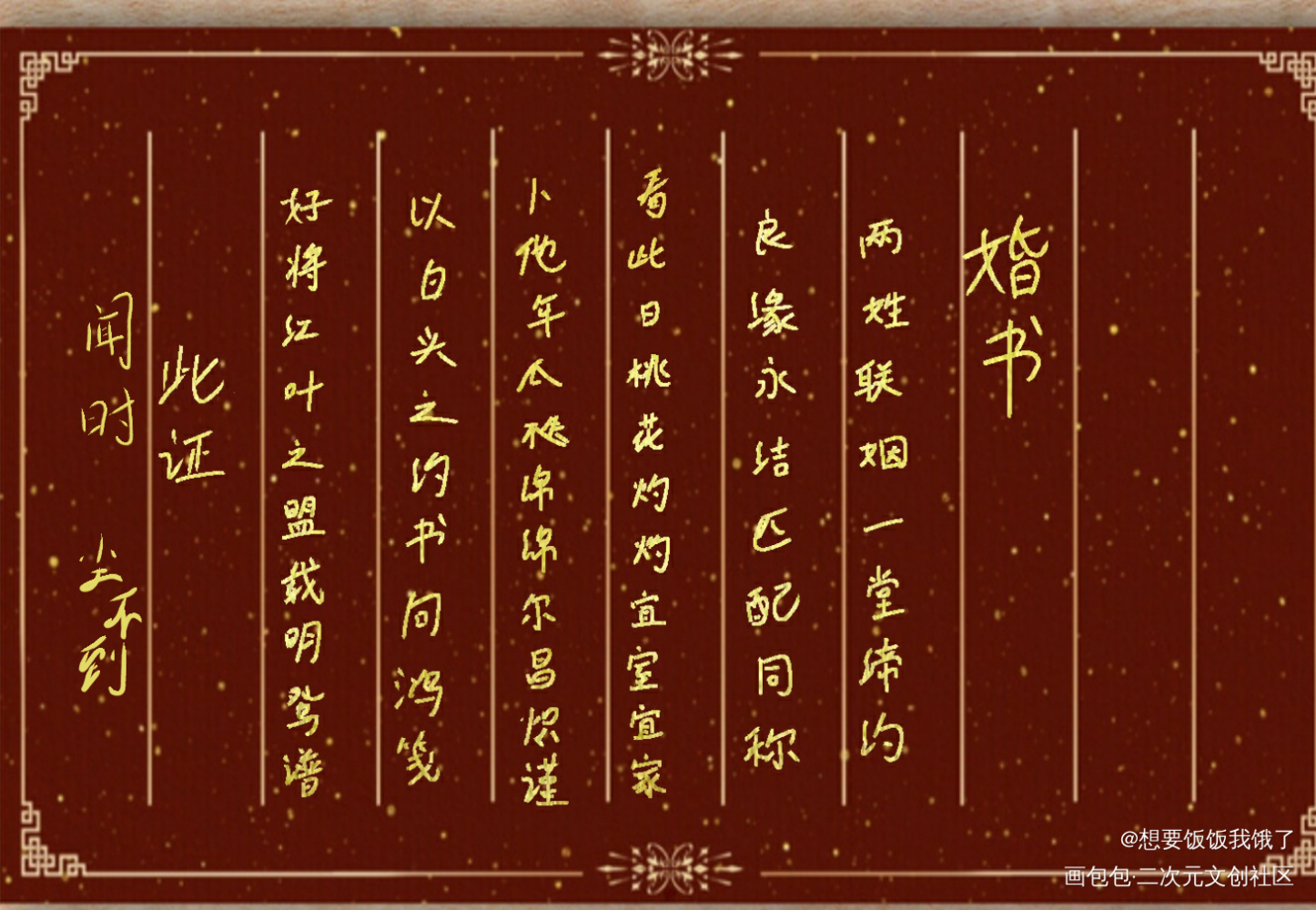 闻时生日快乐_木苏里判官绘画作品