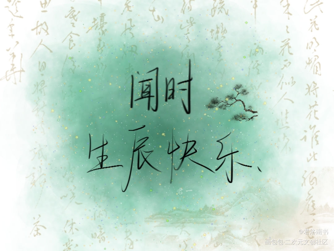 小雪人儿，生辰快乐！_木苏里判官我要上首推字体设计见字如晤绘画作品