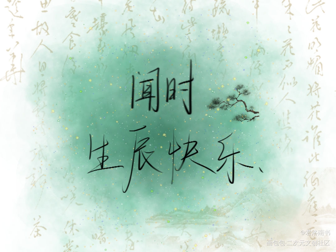 小雪人儿，生辰快乐！_木苏里判官我要上首推字体设计见字如晤绘画作品