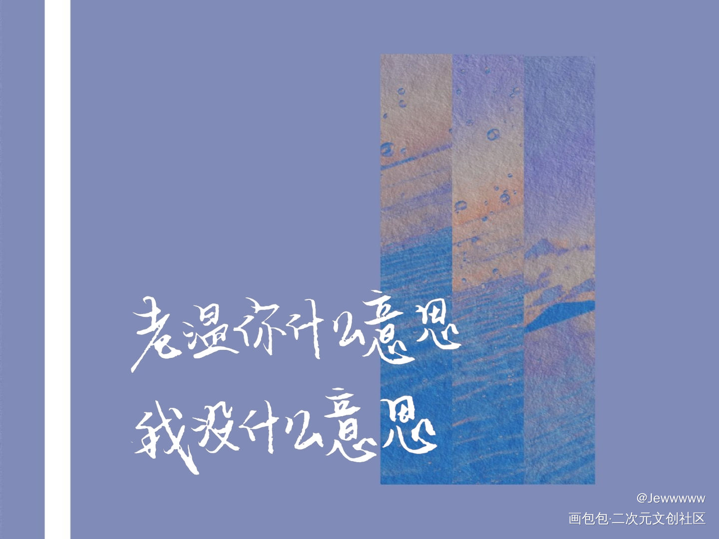 又双叒是天涯客——_天涯客温周温客行周子舒我要上首推字体设计见字如晤手写priest绘画作品