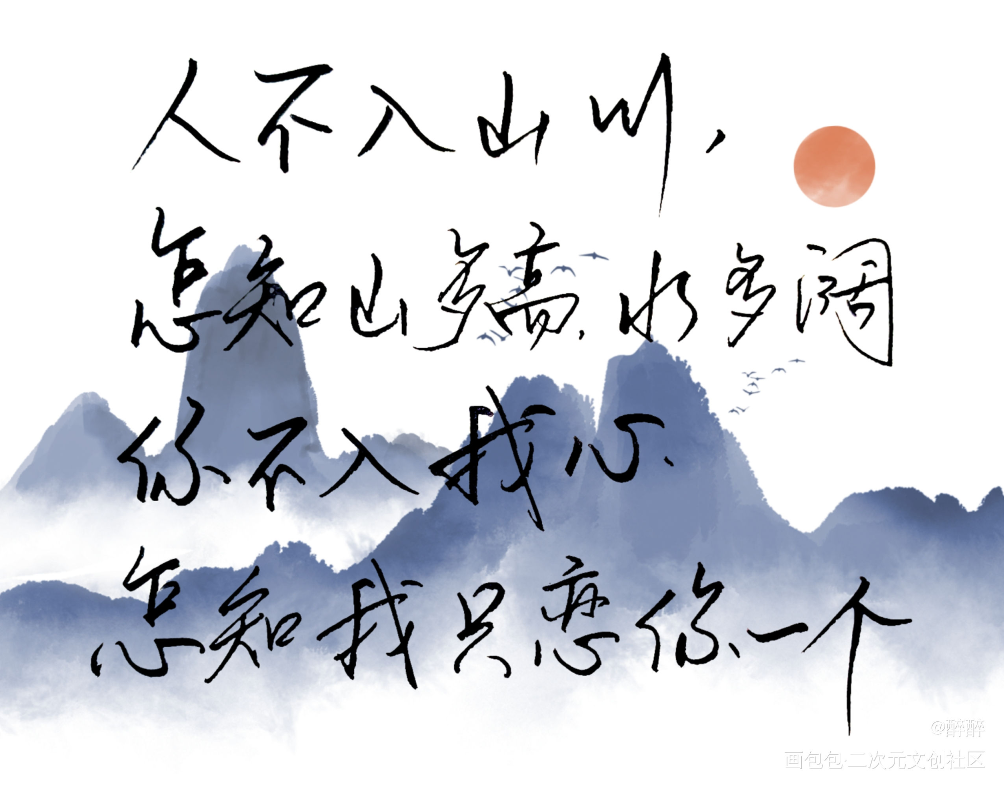 图灵密码_图灵密码我要上首推字体设计唯你之光板写联盟非天夜翔见字如晤板写绘画作品