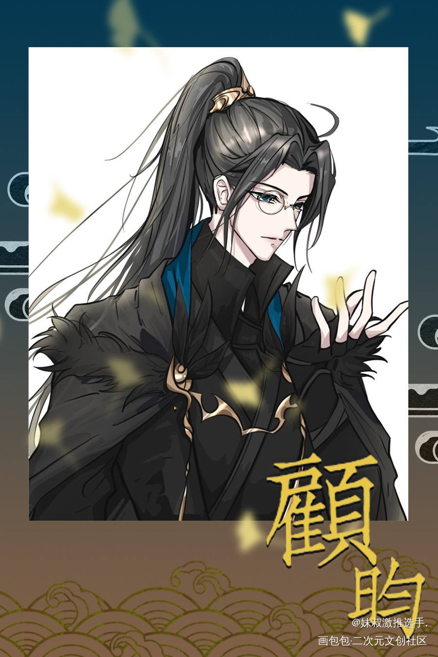昀_杀破狼顾昀周边设计绘画作品