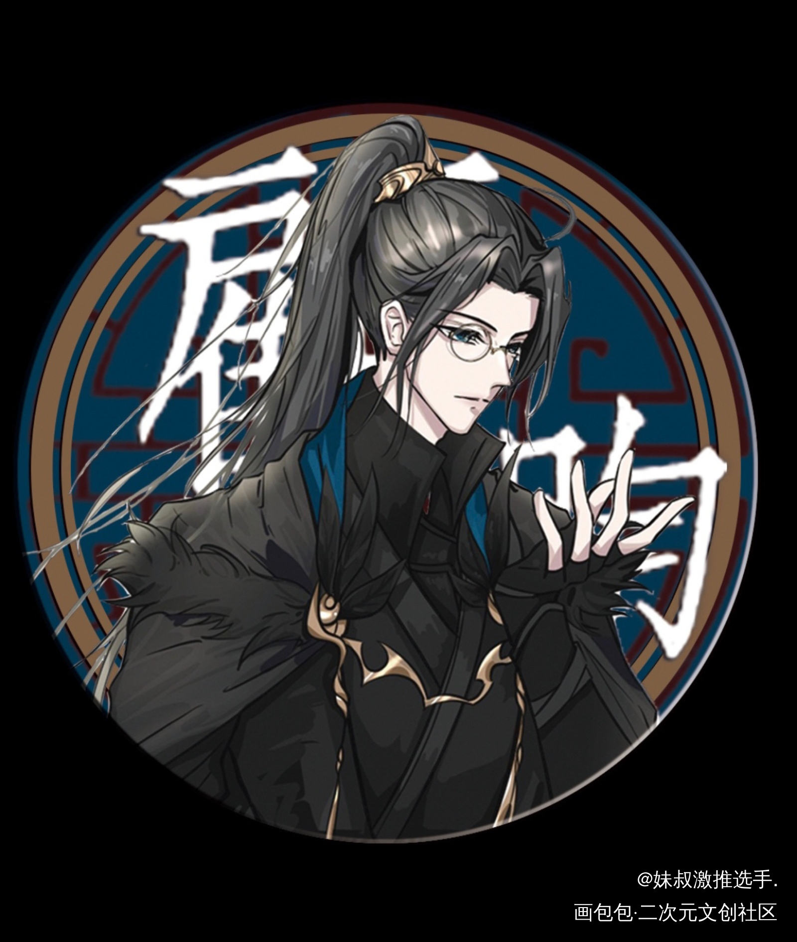 昀_杀破狼顾昀周边设计绘画作品