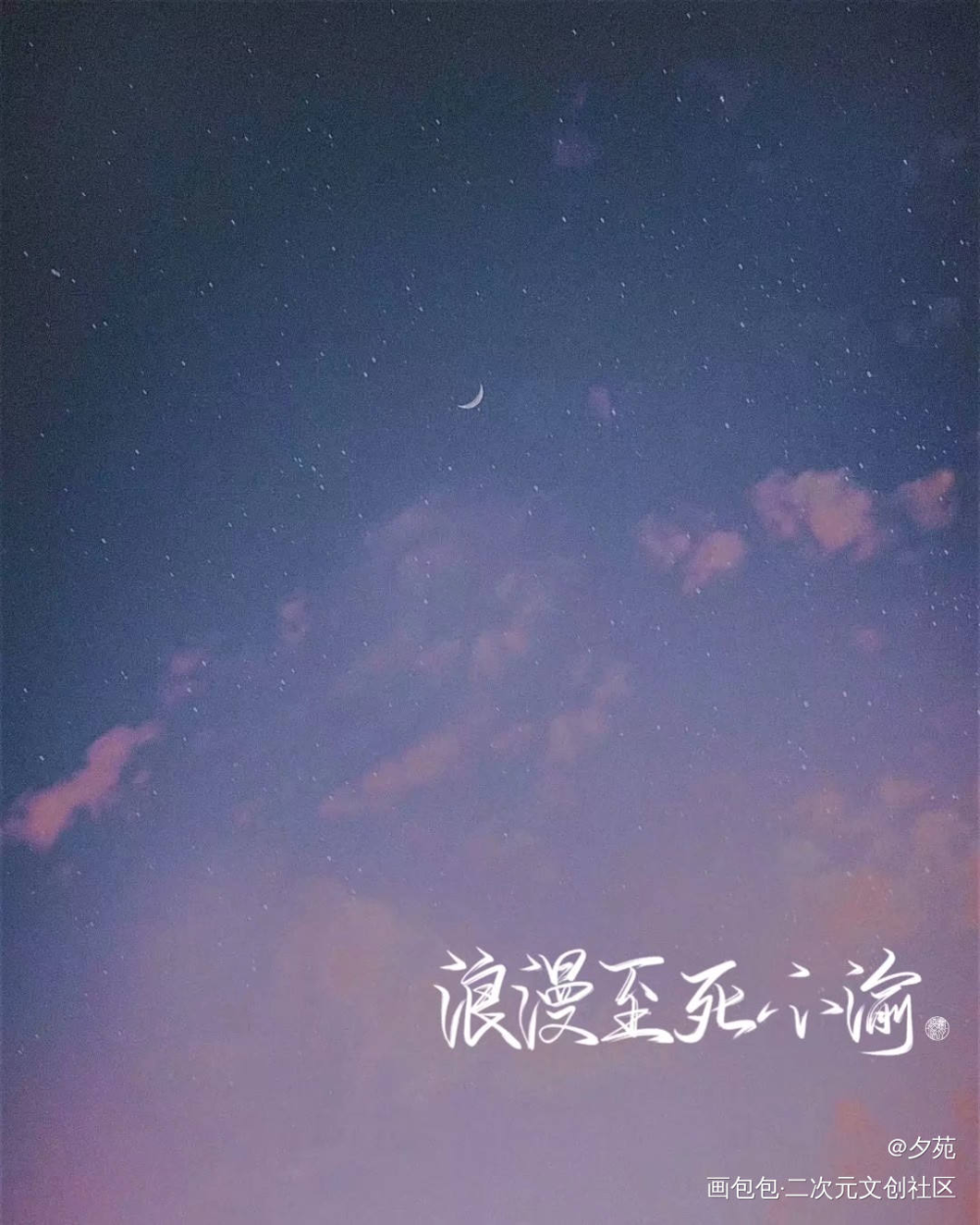 浪漫至死不渝_墨香铜臭绘画作品