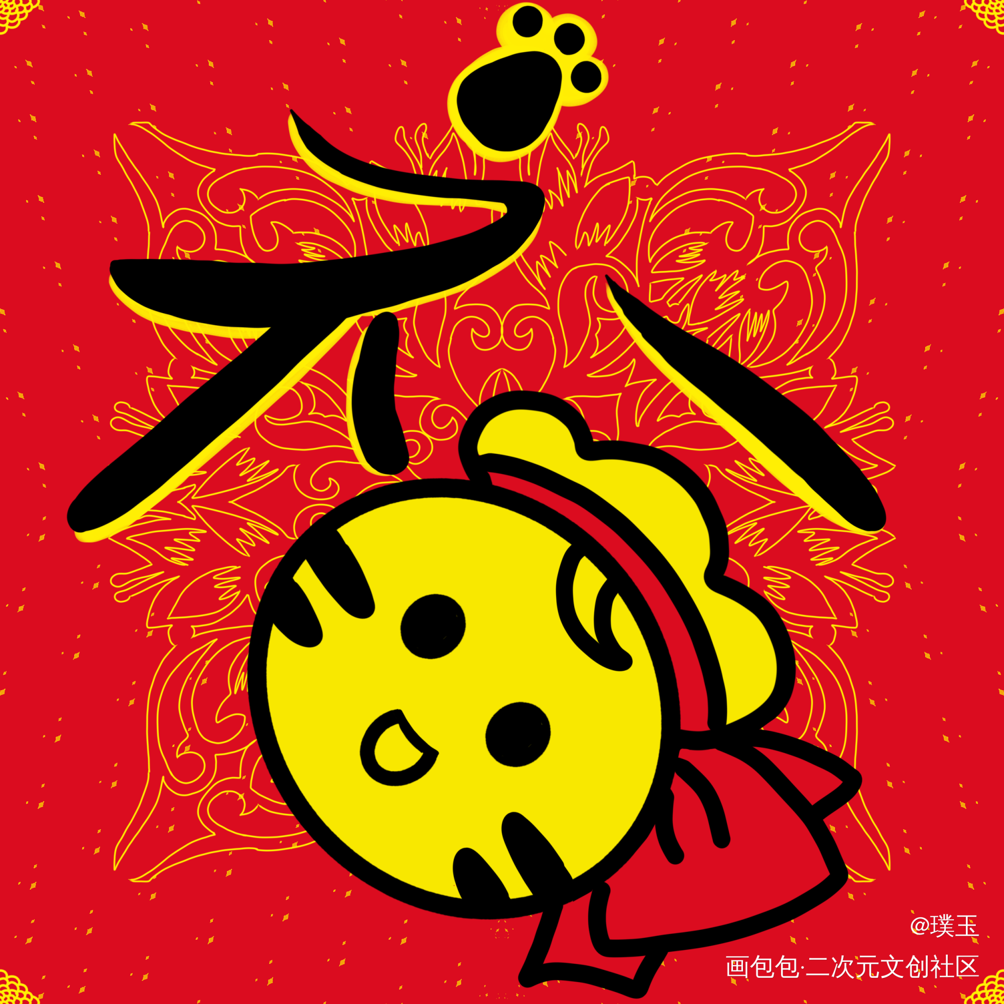 虎年包包版福字_画包包Q版我要上首推画包包人设绘画绘画作品