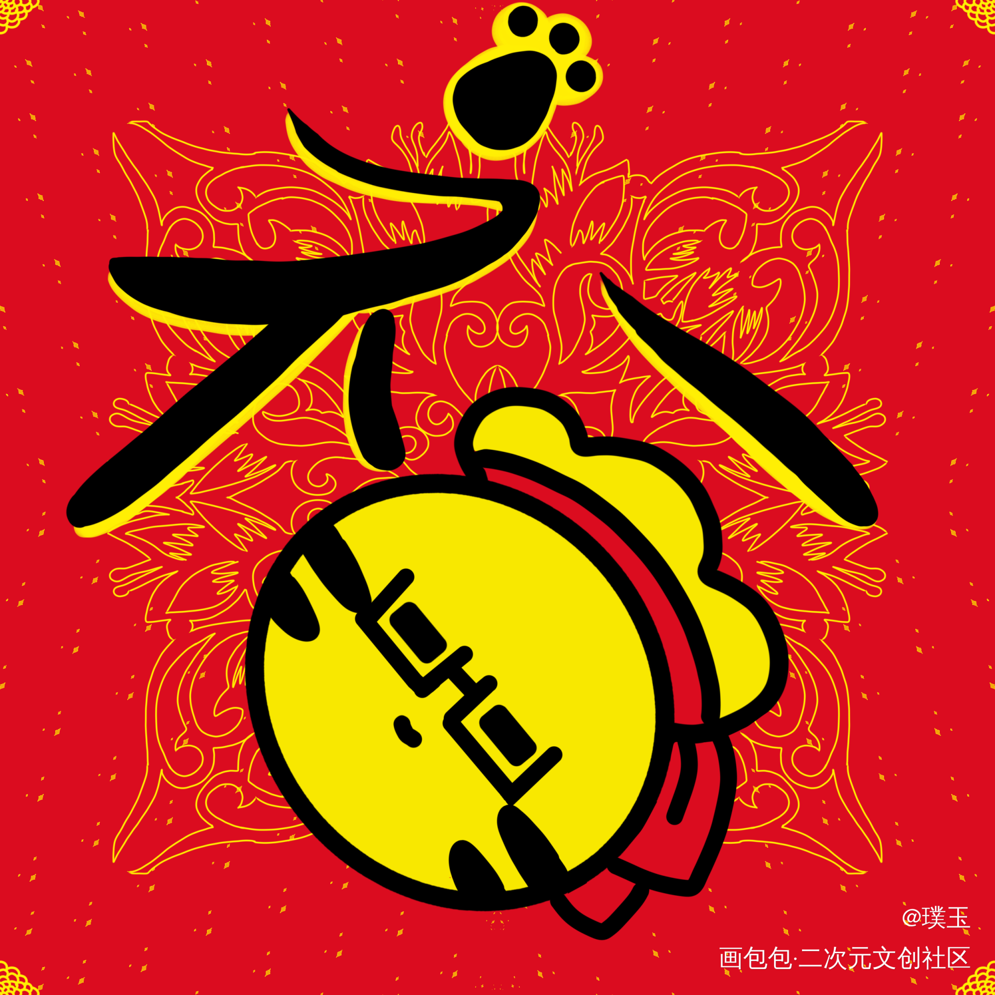 虎年包包版福字_画包包Q版我要上首推画包包人设绘画绘画作品