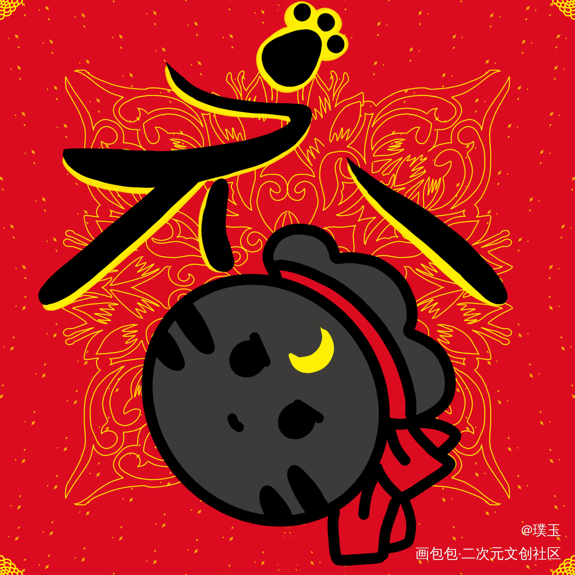 虎年包包版福字_画包包Q版我要上首推画包包人设绘画绘画作品