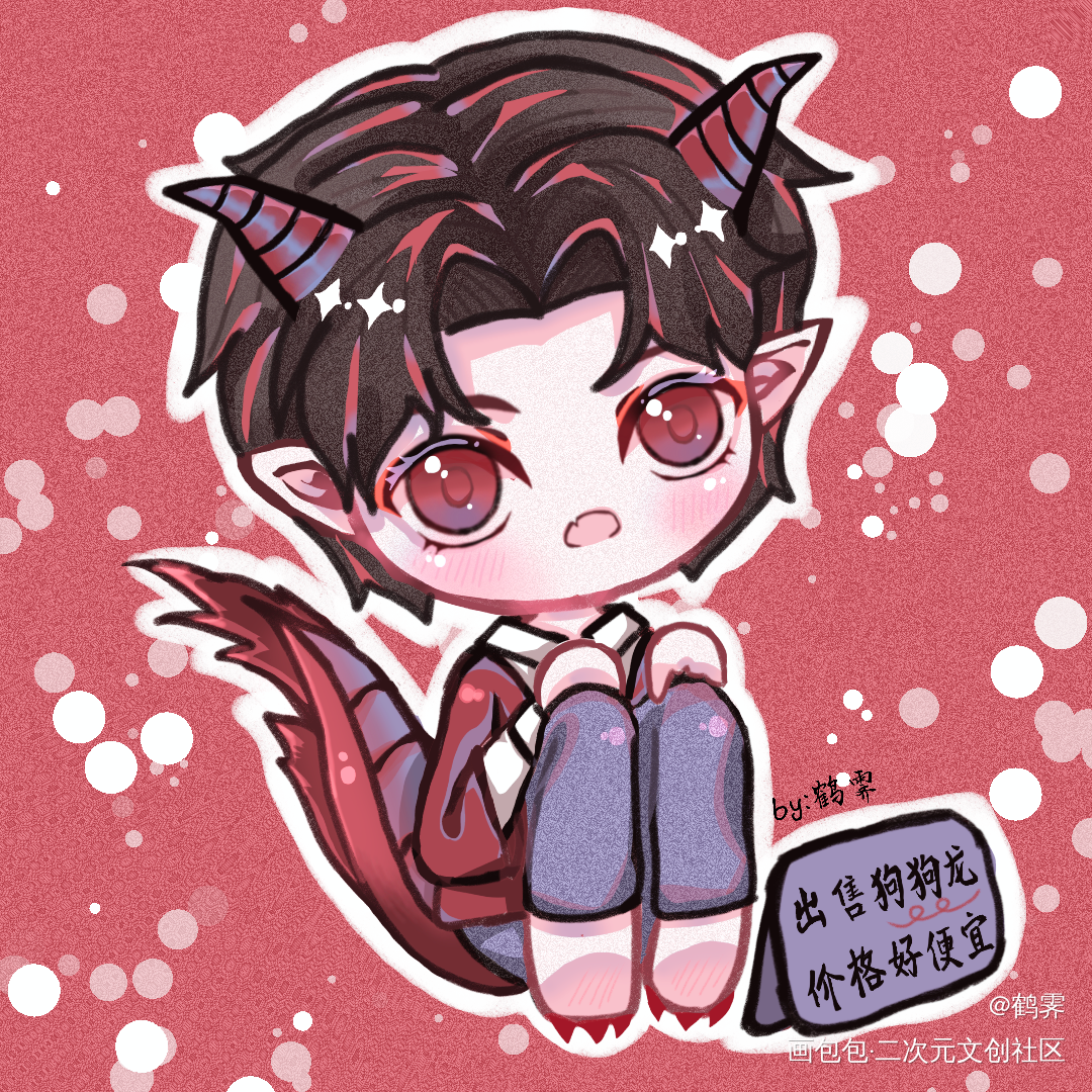 我也来出售狗狗龙啦_病案本贺予Q版绘画作品