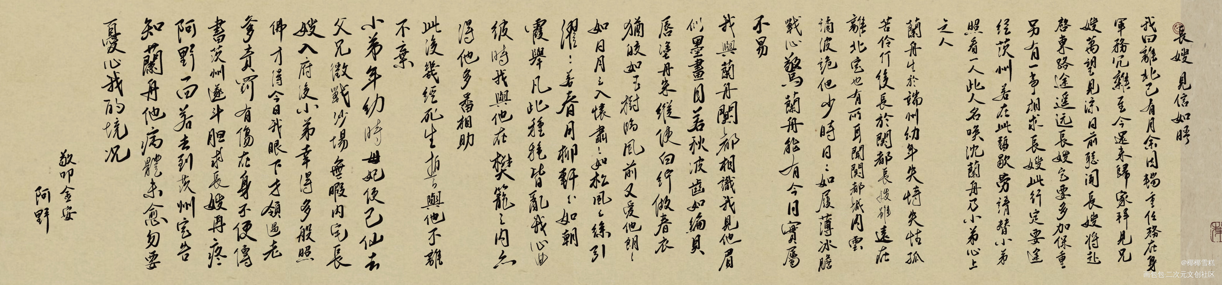 此人名唤沈兰舟，乃小弟心上人。_将进酒策舟字体设计见字如晤板写绘画作品