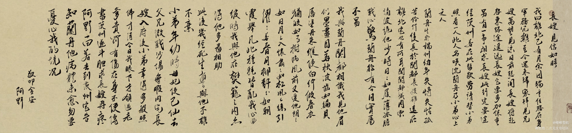 此人名唤沈兰舟，乃小弟心上人。_将进酒策舟字体设计见字如晤板写绘画作品