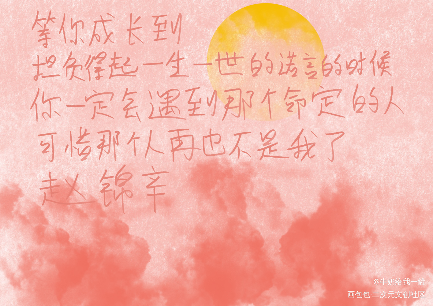 _谁把谁当真妹叔我要上首推字体设计见字如晤板写绘画作品