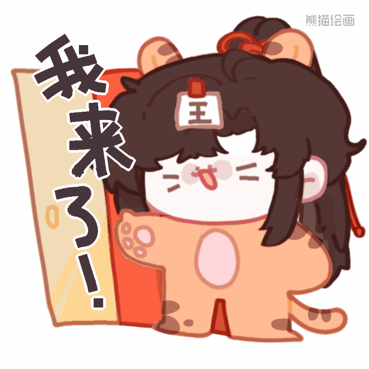 可爱羡_魔道祖师忘羡Q版绘画作品