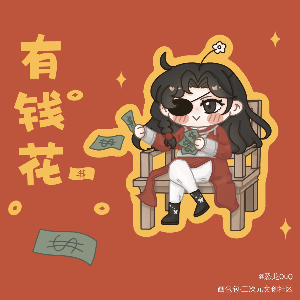 好运怜怜有钱花~_绘画作品