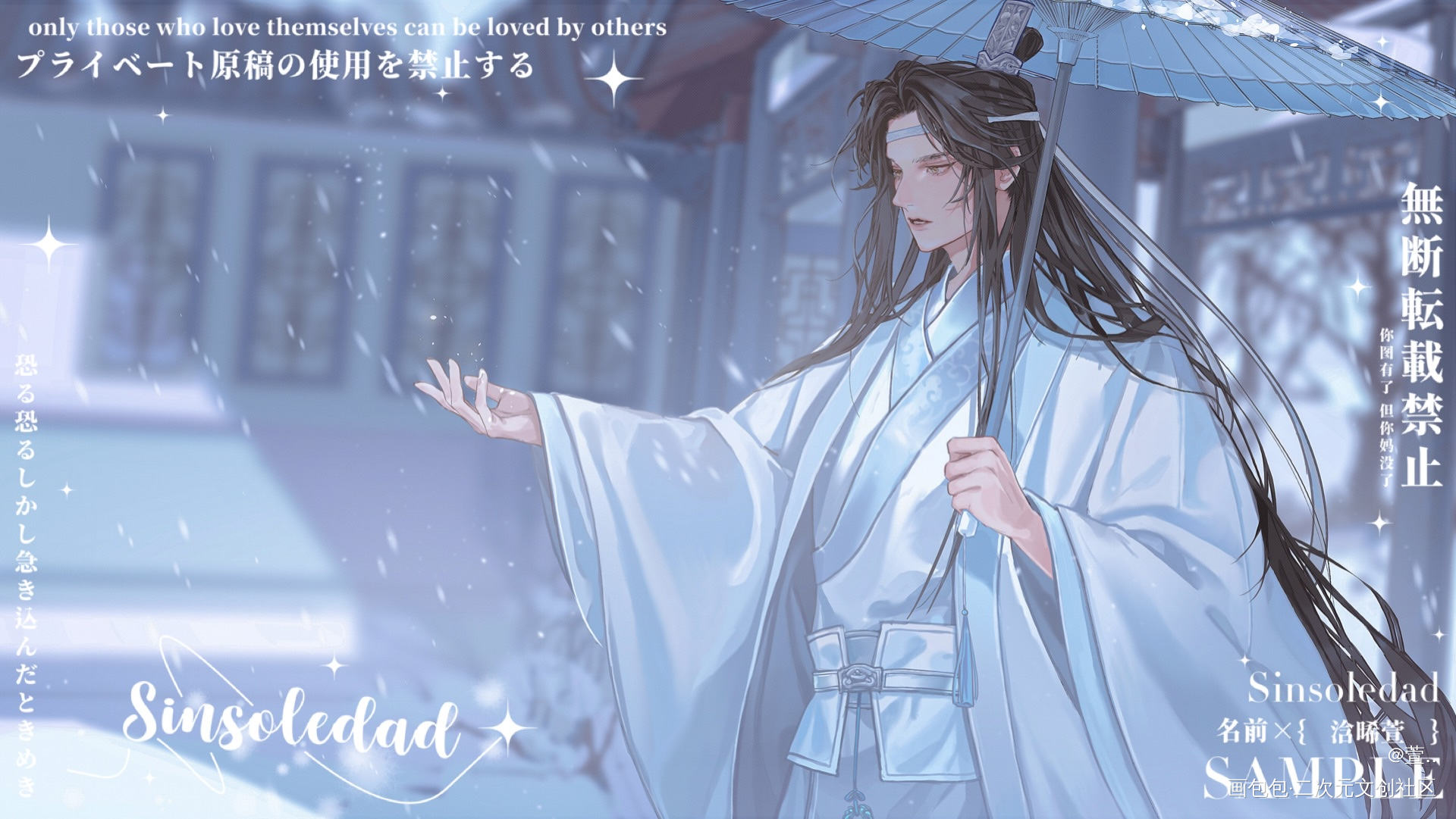 等一不归人_魔道祖师忘羡蓝忘机绘画作品