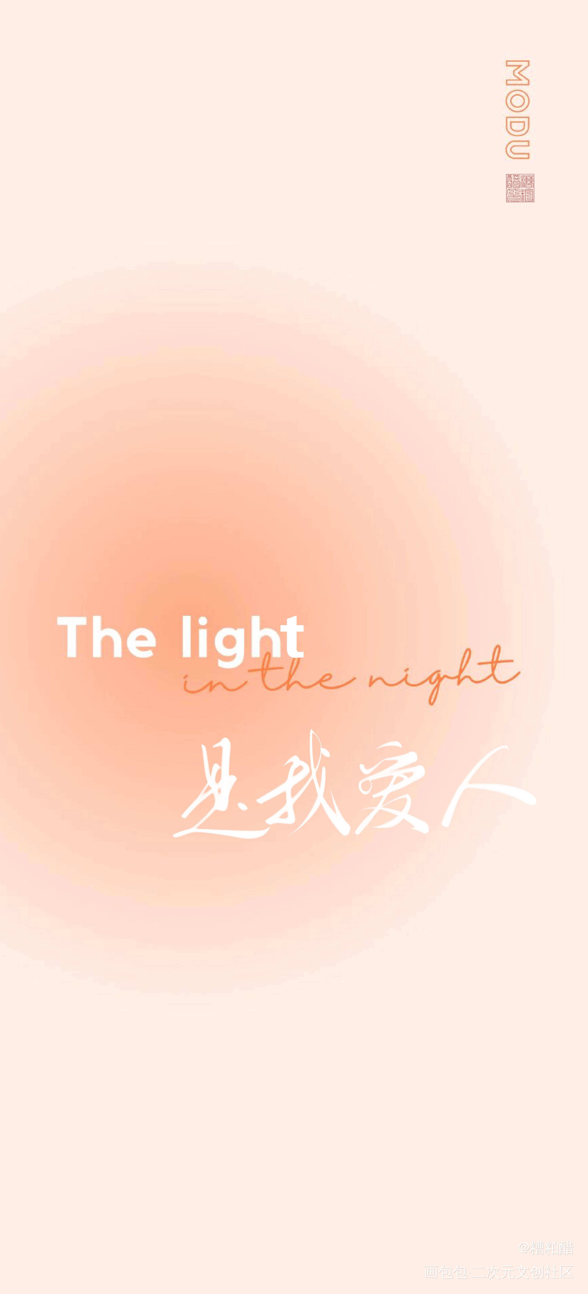 是我爱人_默读我要上首推字体设计见字如晤手写priest绘画作品