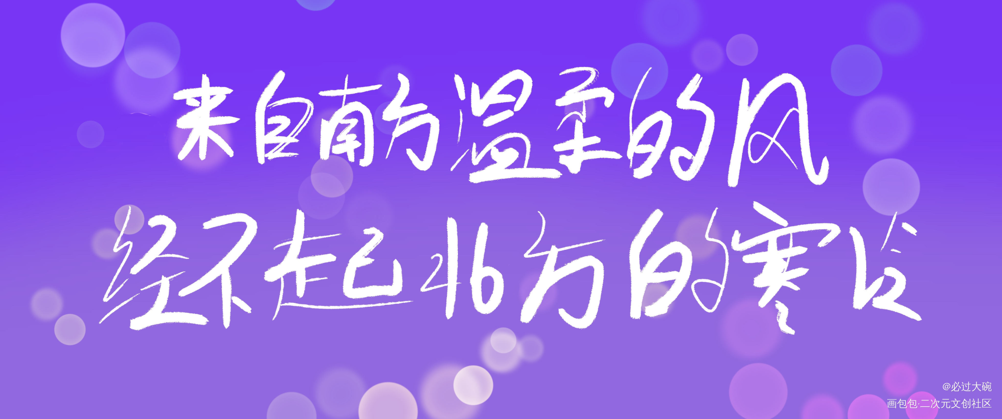 真的，别看这本书，会变得不幸_最爱你的那十年我要上首推字体设计见字如晤板写绘画作品