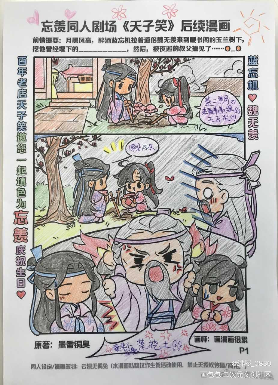忘羡1_忘羡绘画作品