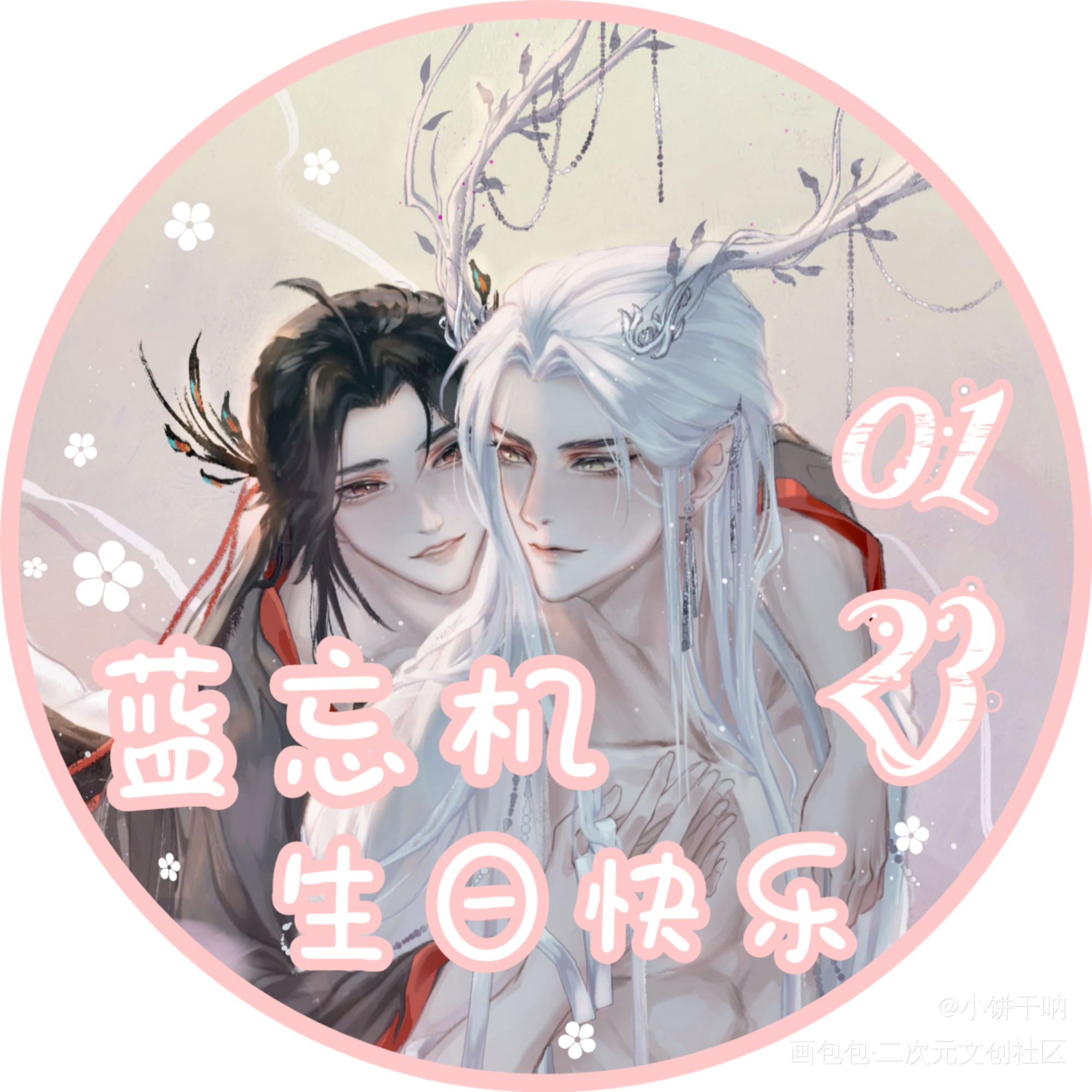 汪叽生日头像①_魔道祖师忘羡墨香铜臭绘画作品