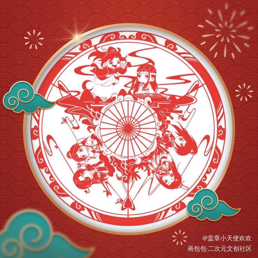 三宝新年窗贴无料_人渣反派自救系统天官赐福魔道祖师绘画作品