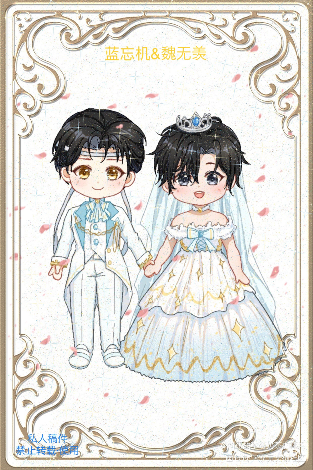 蓝忘机生贺之忘羡婚礼_魔道祖师忘羡蓝忘机魏无羡Q版绘画作品