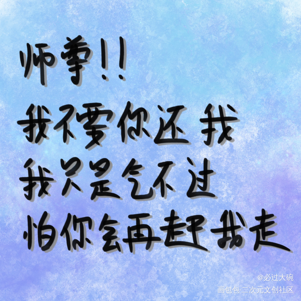 可可怜怜的冰妹啊_人渣反派自救系统冰秋我要上首推字体设计见字如晤板写绘画作品