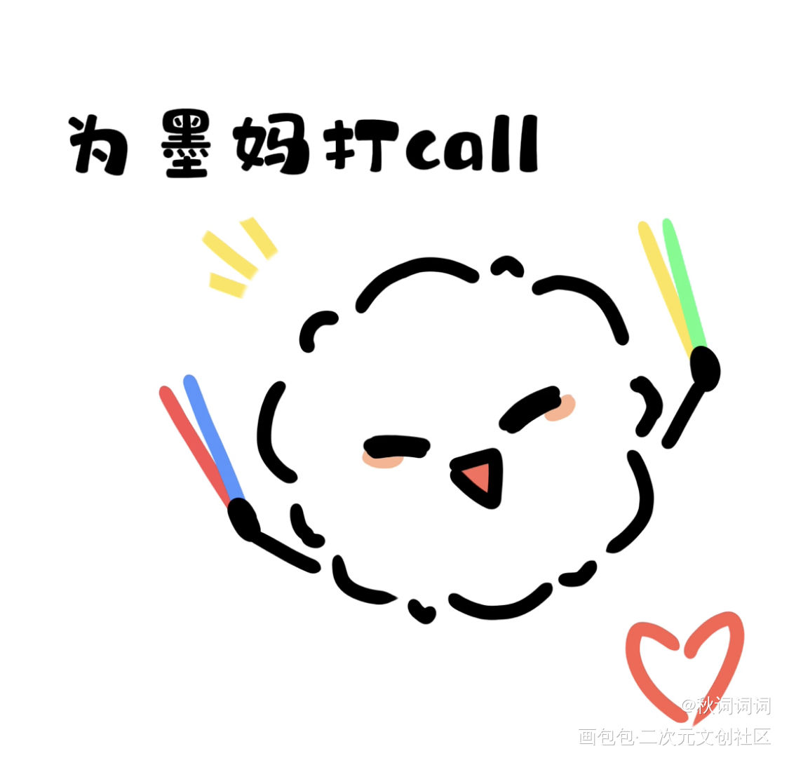 画了些毛团团_墨香铜臭绘画作品