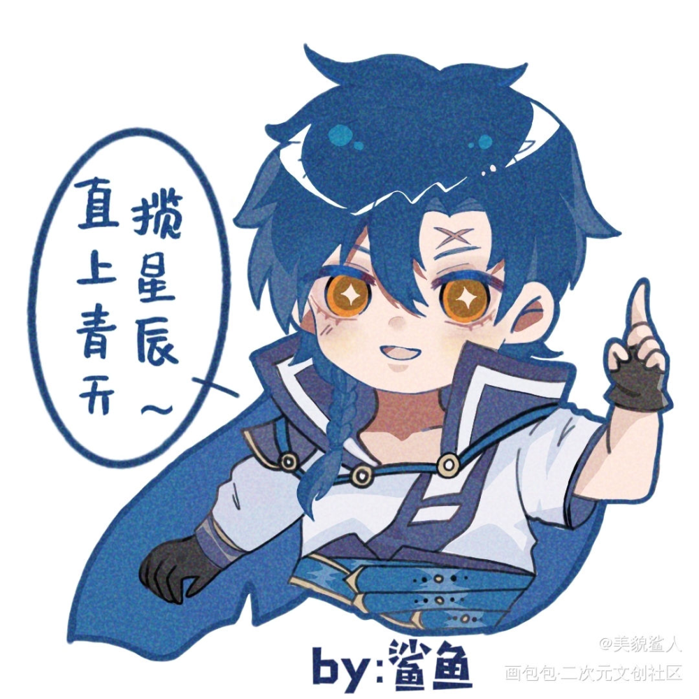 是阿曜!_王者荣耀东方曜平涂Q版绘画作品