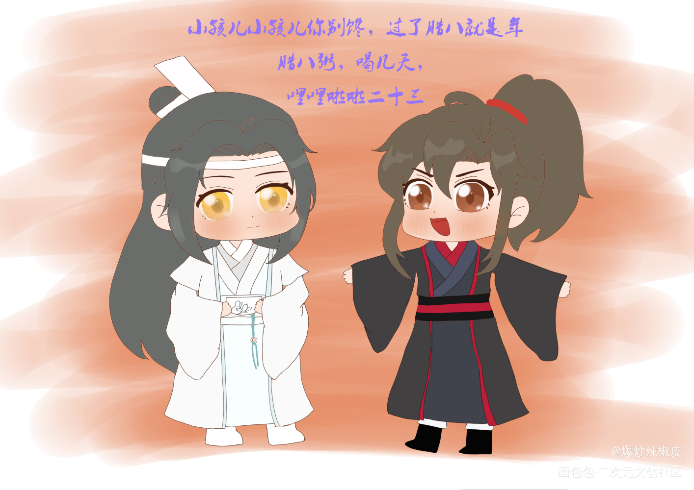 【年】之腊八_魔道祖师忘羡蓝忘机魏无羡Q版绘画作品
