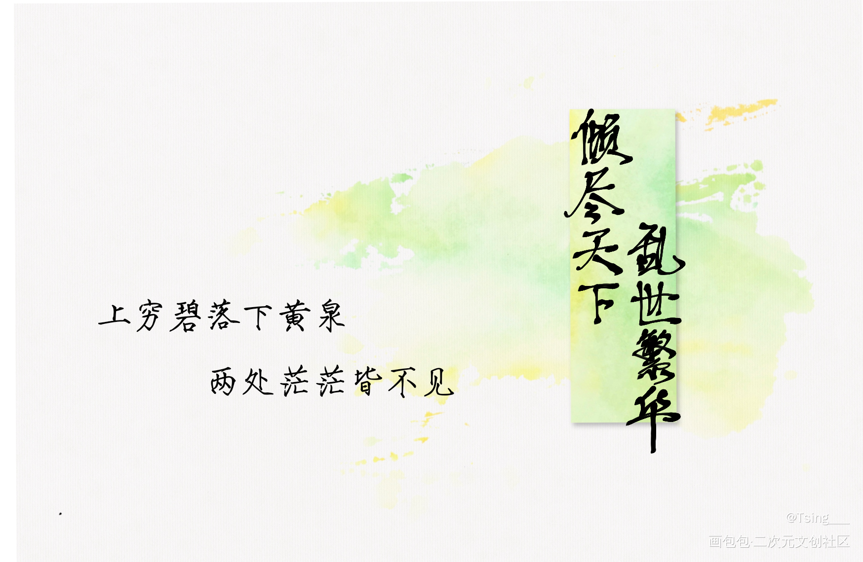 倾尽天下乱世繁华_倾尽天下之乱世繁华板写绘画作品