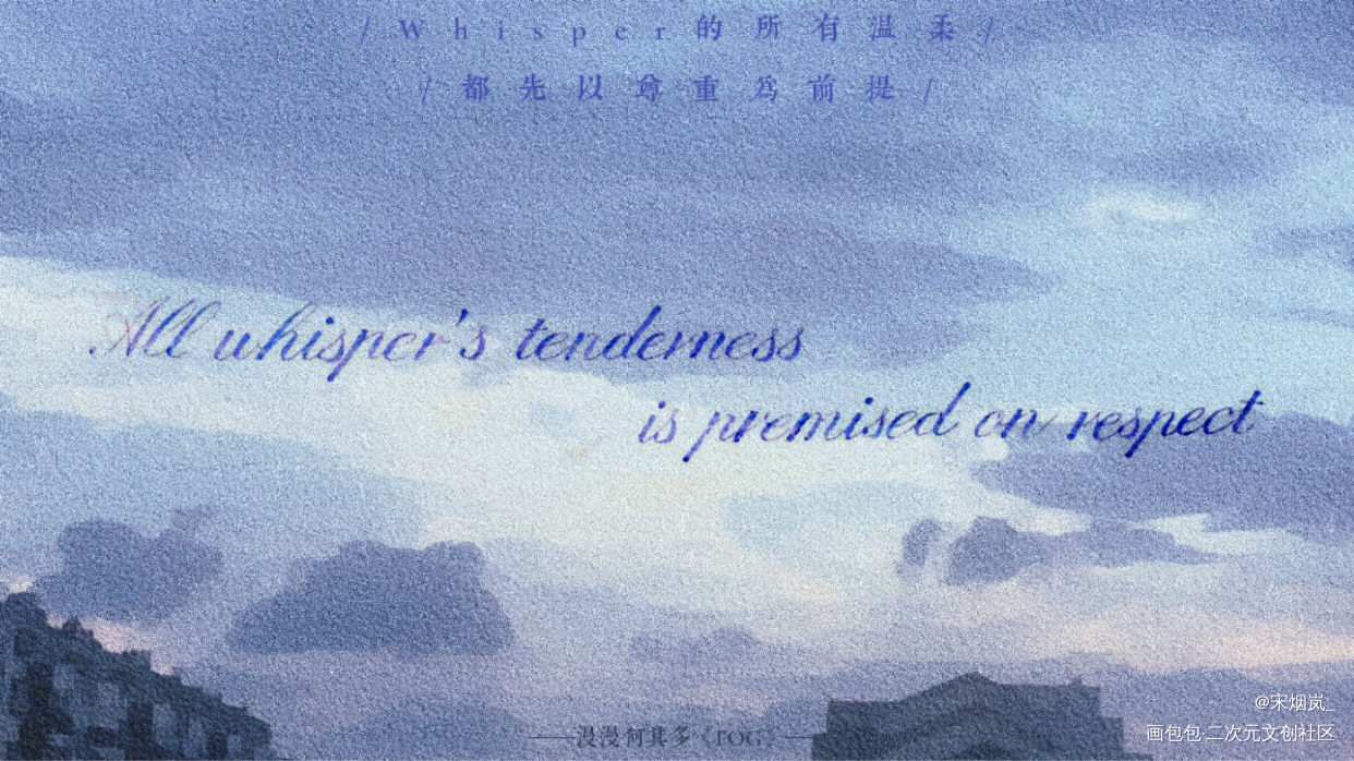 Whisper的温柔_FOG电竞余邃漫漫何其多绘画作品
