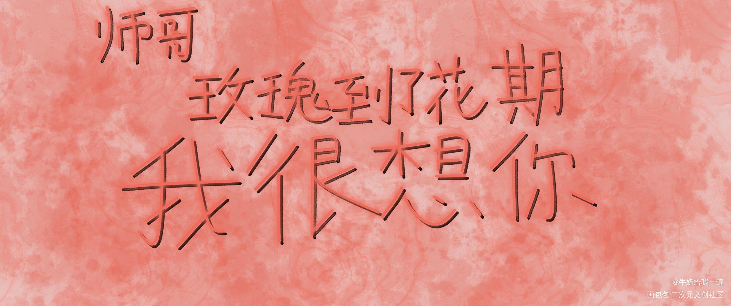 _碎玉投珠板写绘画作品