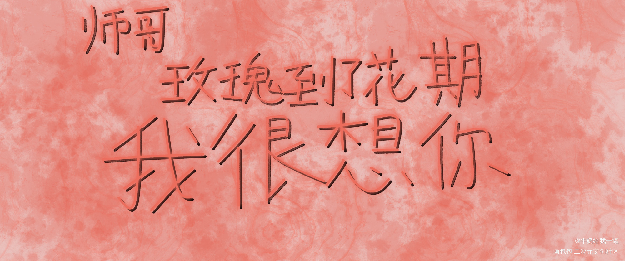 _碎玉投珠板写绘画作品