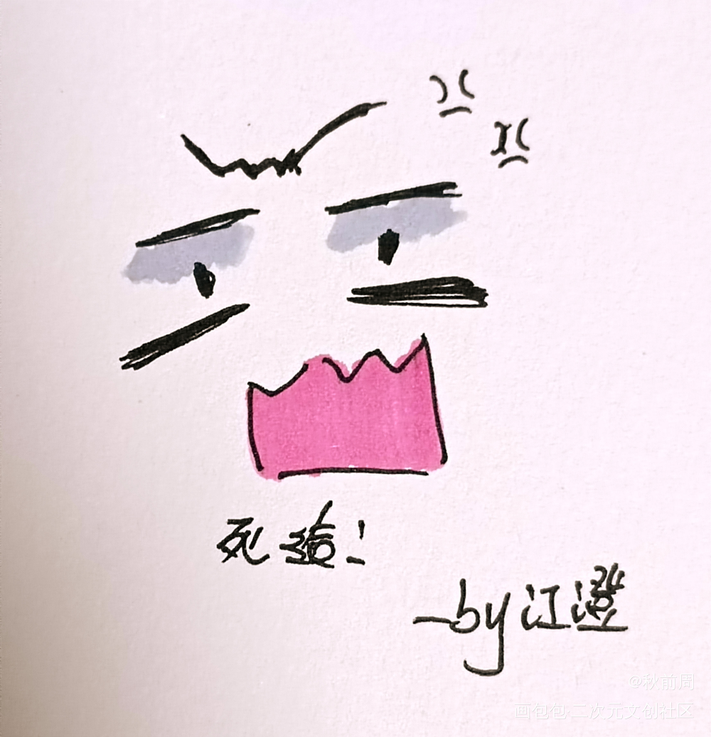 江宗主：死给！！_魔道祖师江澄Q版绘画作品
