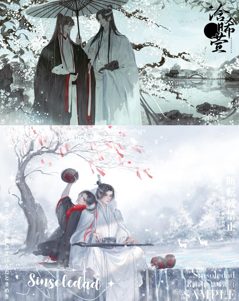 天寒心暖_魔道祖师忘羡蓝忘机魏无羡绘画作品