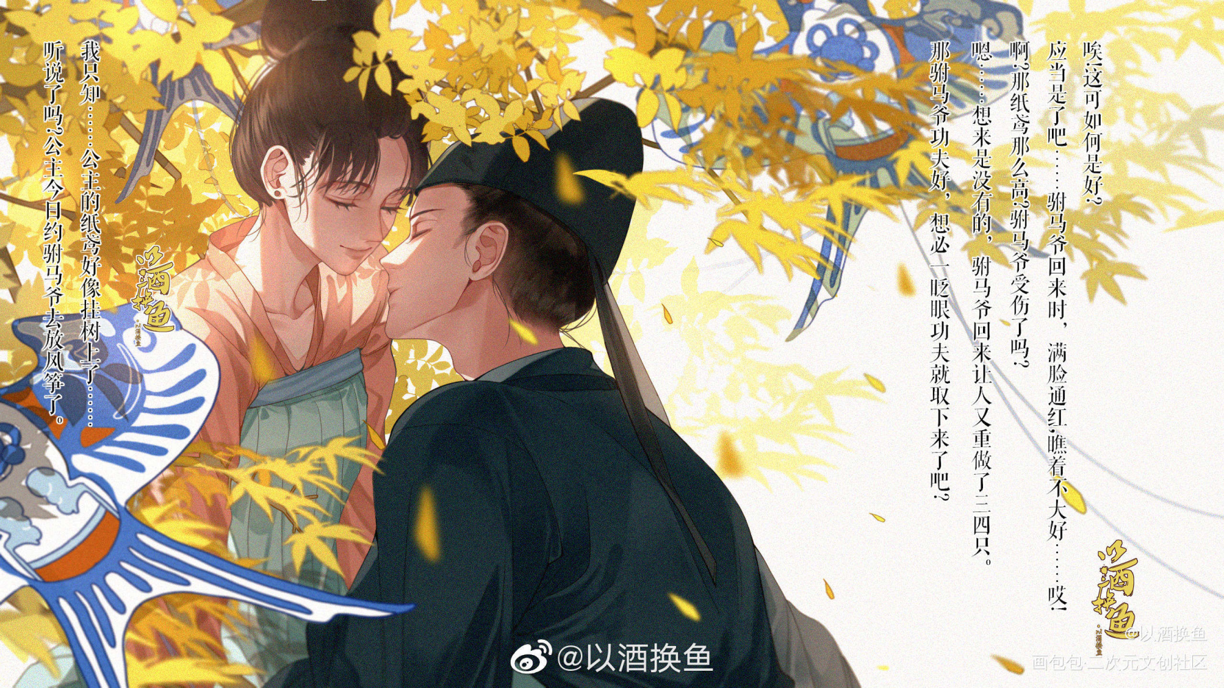 晧嫣～图二是剧情版_古风同人晧嫣长歌行摸鱼绘画作品