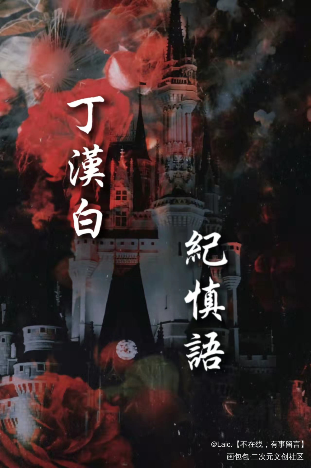 碎玉投珠无料_碎玉投珠绘画作品