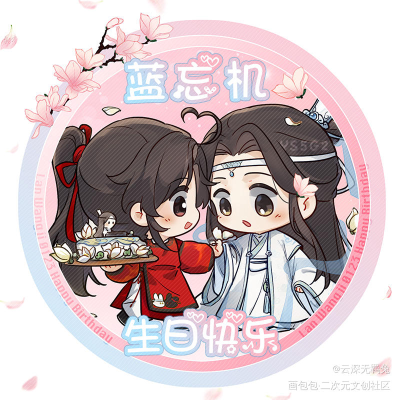 小仙叽吃一口羡羡做的蛋糕！_魔道祖师忘羡蓝忘机魏无羡魔道祖师Q版绘画作品