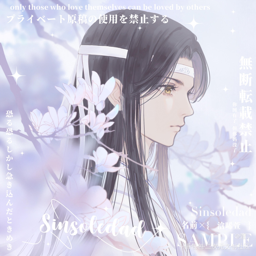 玉兰拨雪弦上春_魔道祖师忘羡蓝忘机绘画作品