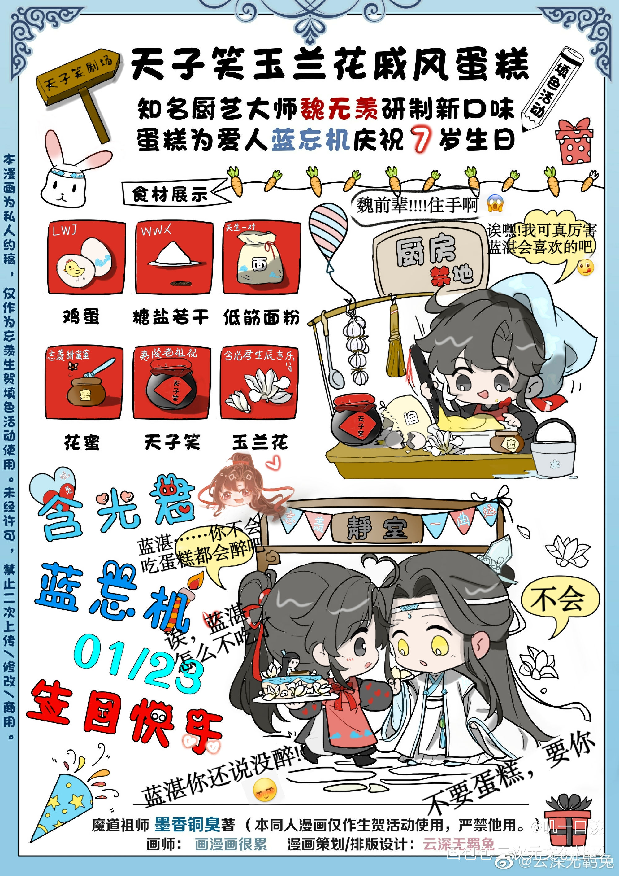 是填色!但是不小心编了个故事_魔道祖师忘羡绘画作品