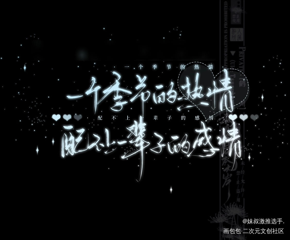 近期的手写_杀破狼谁把谁当真残次品188男团妹叔陆林长顾字体设计手写绘画作品