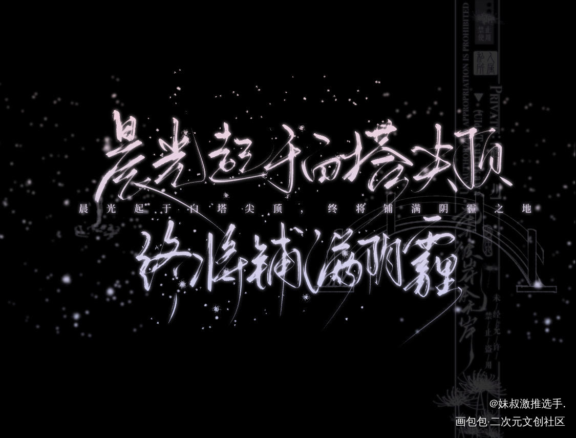 近期的手写_杀破狼谁把谁当真残次品188男团妹叔陆林长顾字体设计手写绘画作品