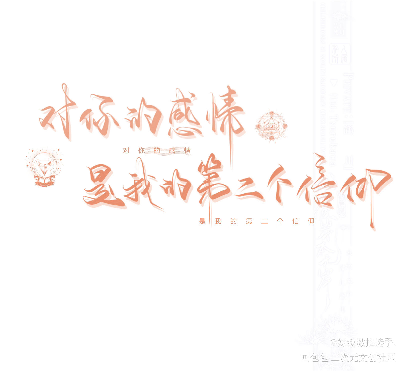 近期的手写_杀破狼谁把谁当真残次品188男团妹叔陆林长顾字体设计手写绘画作品