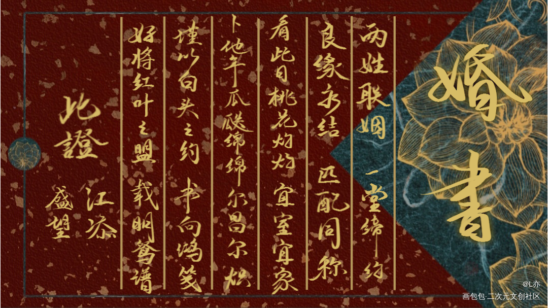 某某婚书_某某添望我要上首推婚书见字如晤板写绘画作品