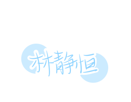 【残次品】_绘画作品