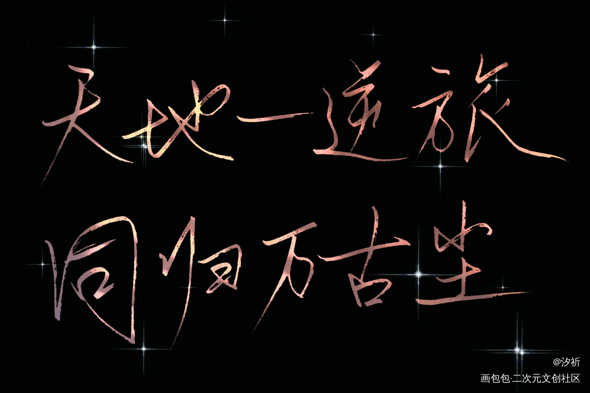 天宝伏妖录_天宝伏妖录李白我要上首推字体设计板写联盟见字如晤板写绘画作品