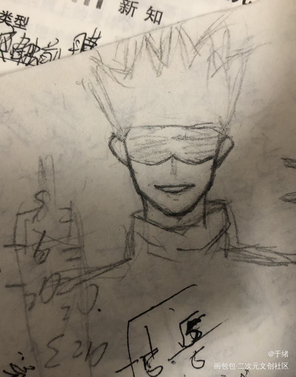 _咒术回战五条悟手绘绘画作品